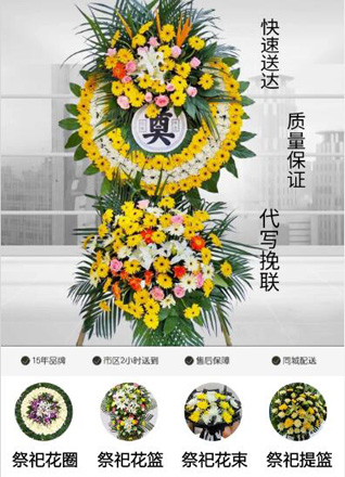 山东青岛平度市明村镇殷家庄子村花圈代送